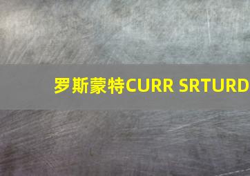 罗斯蒙特CURR SRTURD